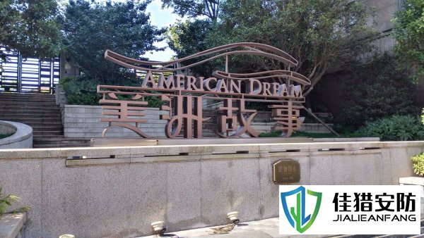 美洲故事別墅
